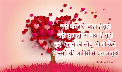 Short hindi quotes on love. True Love Thoughts in Hindi with Heart Touching Love Quotes