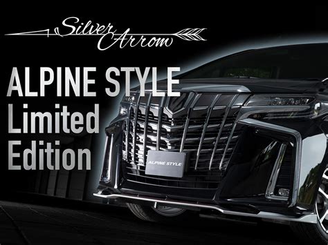 Alpine Style―silver Arrow 誕生。 アルパインスタイル Alpinestyle