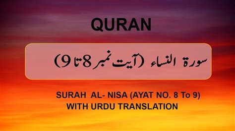 Sura Al Nisa Verse No 8 9 With Urdu Translation Daily Ayat And