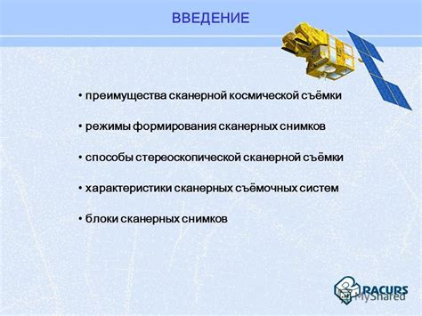 Презентация на тему: "«Старые»и «новые» космические данные ДЗЗ и их ...