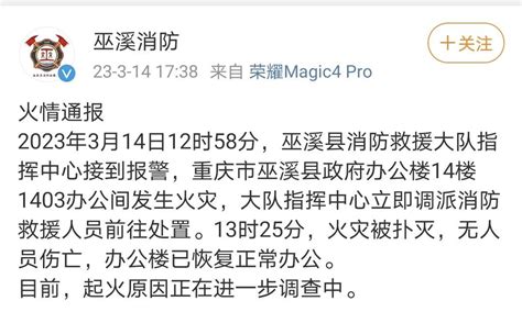 重庆巫溪通报县政府办公楼发生火灾：未造成人员伤亡，初步认定为电气线路故障引燃 荆楚网 湖北日报网