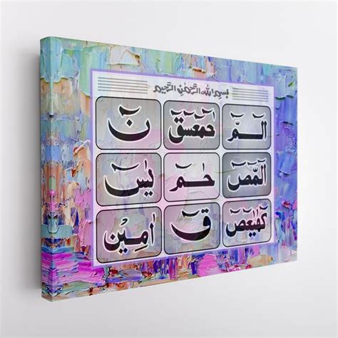 Islamic Wall Art On Canvas Loh E Qurani Modern Home Decor Etsy