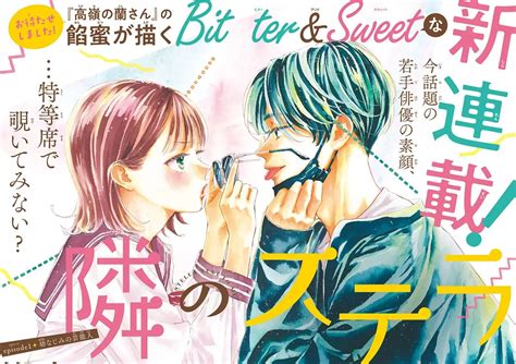 Tonari no Stella Manga Review - Intense Drama and Desire!
