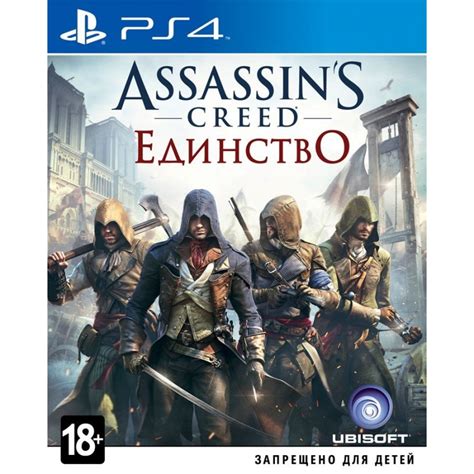 Assassins Creed Единство купить в Минске