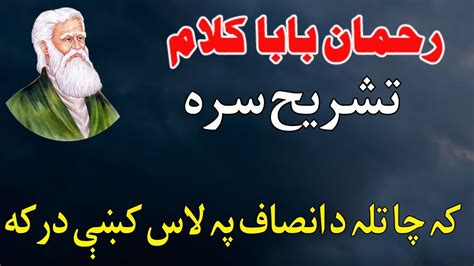 Rahman Baba Kalam With Explaination Pashto Poetry Youtube