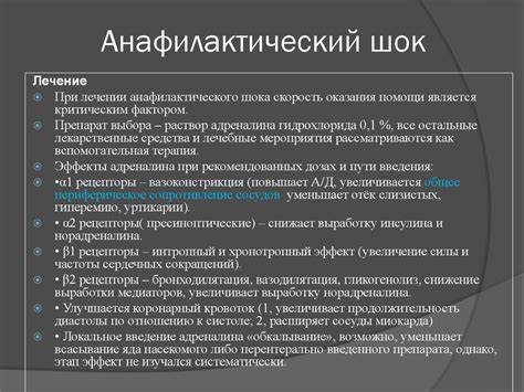 Диета анафилактический шок Анафилактический шок - презентация онлайн Анафилактический шок - презентация онлайн Диета анафилактический шок