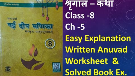 Nai Deep Manikasanskrit Class 8thch 5श्रृगाल कथाwritten Anuvad Solved Book Ex And Worksheet