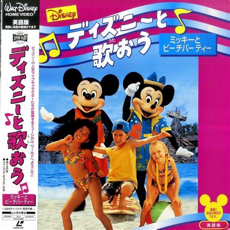 Let S Sing With Disney Mickey Beach Party PILA Disney LaserDisc Database