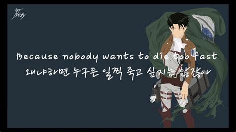 The Reluctant Heroes 한글 번역 Attack On Titan Ost 리바이 테마곡 Youtube