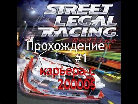 36,930 likes · 9 talking about this. Прохождение Street Legal Racing Redline #1 - Честная ...