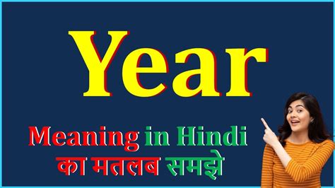 year meaning in hindi year ka matlab kya hota hai year का अर्थ how to pronounce year youtube