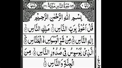 Surah Nas Abdul Rahman Al Ossi Beautiful Quran Recitation Youtube