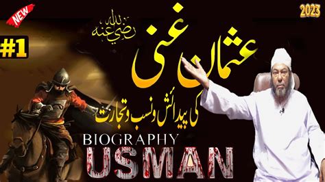 Hazrat Usman Ghani A R Ki Wiladat Ka Waqia By Maulana Habibullah Rohani