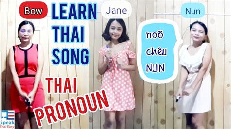 311 Speak Thai Easy Learn Thai Famous Song Jane Nun Bowเจน นุ่น โบว์thai Pronoun Introduce