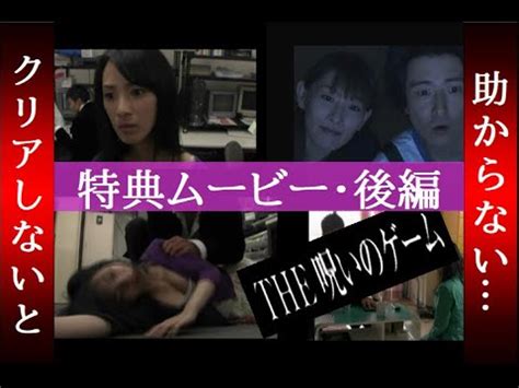 相互げんきだして 身内のために作りました。 ﾋｬｱ〜ｯｯｯ ｳﾎﾎ!メーカーの名前変えました。 アイコンヘッダーなどはご自由にどうぞ。表記等不要です。 過度な加工は許可しませんが、背景の合成、塗り加筆、ちょっとしたパーツ追加程度であれば許可し. 【特典ムービー・後編】THE 呪いのゲーム (PS2)【クリアしないと ...