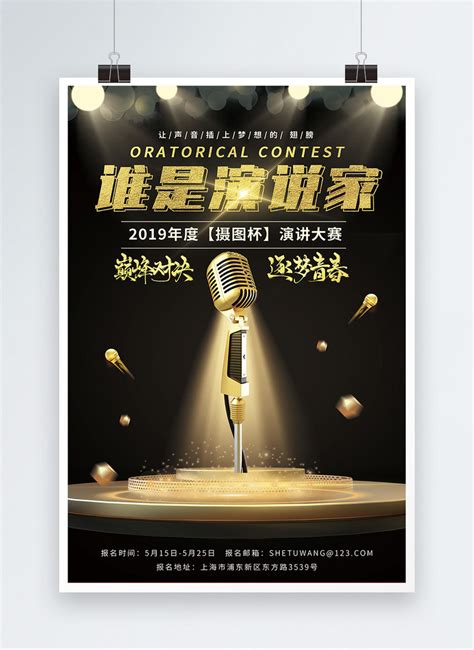Black Gold Style Speech Contest Poster Template Imagepicture Free