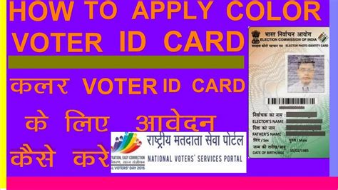 How To Apply Color Voter Id Card Youtube