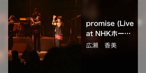 promise live at nhkホール 2001 12 19 音楽・アイドル 2022 動画配信 u next 31日間無料トライアル
