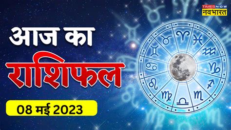 Horoscope Today 08 May 2023 Daily Horoscope People Of These Rashifal