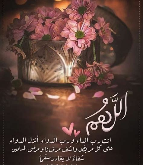 أراد بها مصنفها ابن سينا أن يغطي كل ما شملته علوم ما بعد الطبيعة في ذلك الوقت، و يتألف من خمسة مجلدات ، الأول عن الإلهيات ، والأربعة الباقية عن. صور الشفاء العاجل : صور دعاء للمريض بالشفاء 2021 العاجل ...