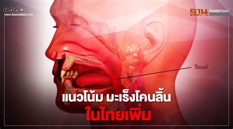 นายไกรศักดิ์ ชุณหะวัณ หรือ อาจารย์โต้ง บุตรชายคนเดียวของ พล.อ.ชาติชาย ชุณหะวัณ อดีตนายกรัฐมนตรี คนที่ 17 ของไทย เกิดวันที่ 8. รู้จัก"มะเร็งโคนลิ้น"ที่คร่าชีวิต"ไกรศักดิ์ ชุณหะวัณ