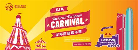 林公子生活遊記 the aia great european carnival 友邦歐陸嘉年華 特快通行證 中環新海濱 佔地36 000米 摩天輪 機動遊戲 跳樓機 過山車 美食 嘉年華