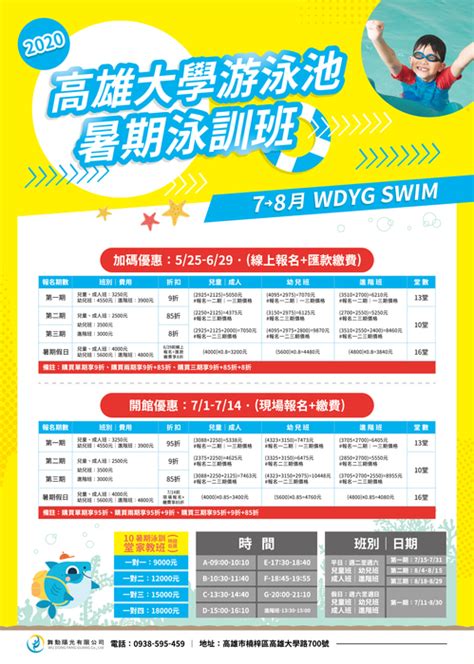 國立高雄大學游泳池暑期泳訓班7 8月簡章