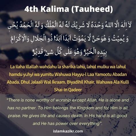 4th Fourth Kalma Meaning In English Benefits Of 4th Kalima