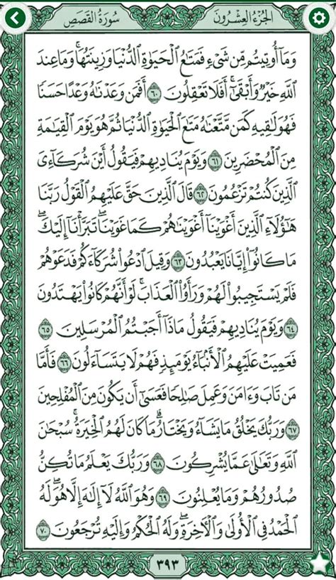 ٦٠ ٧٠ القصص Quran Text Quran Quran Recitation