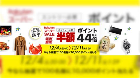 電・スマートホームデバイス 家電・電化製品 安全用品 diyグッズ トラベルグッズ. 【楽天スーパーSALE】年内最後のビッグセールは11日まで、お得 ...