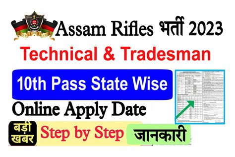 Assam Rifles Tradesman Recruitment 2023 Online Application 616 Posts