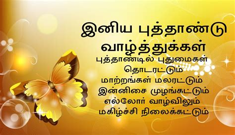 Happy Tamil New Year Wishes Tamil Kavithai Hd Wallpaper