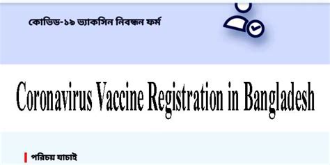 A look at the criteria, and procedures for registration and appointment. Coronavirus Vaccine Registration in Bangladesh-surokkha.gov.bd