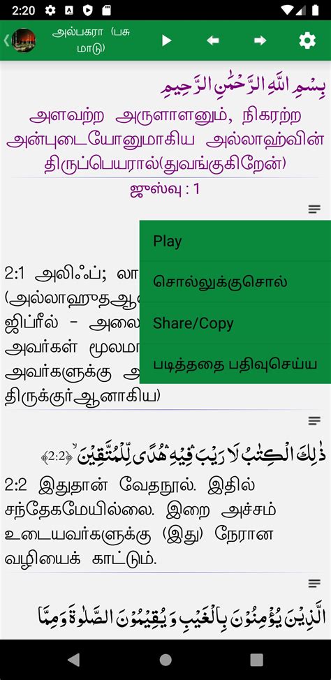Tamil Quran And Dua For Android Apk Download