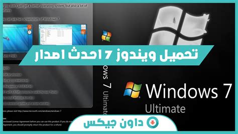 تحميل Windows 7 Ultimate نسخة Iso الكاملة 2021 داون جيكس