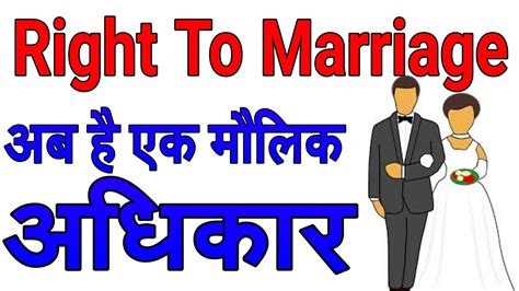 Right To Marriage अब है Fundamental Right Upscsscibpsall Government Exam Current Affairs