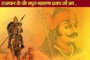 Even after numerous attempts from mughals, maharana never gave up the fight to win back chittor. Maharana Pratap Jayanti Images, Wallpaper, Pics, Photos ...
