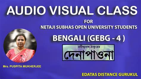 NSOU Netaji Subhas Open University BENGALI GEBG 4 রবনদরনথ ঠকরর দন পওন