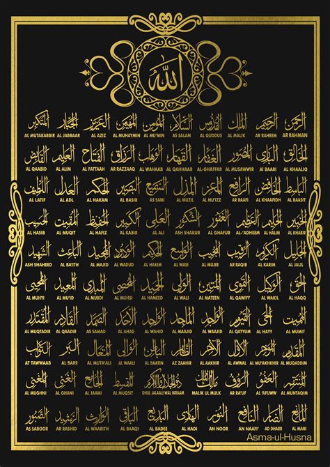 Printable 99 Names Of Allah Printable Templates