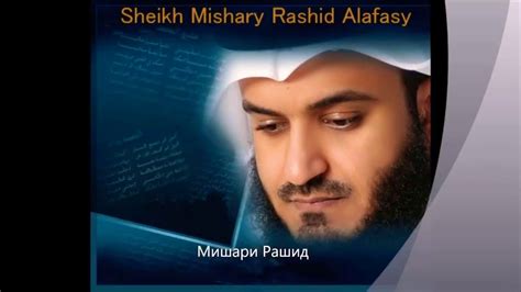 Sheikh Mishary Rashid Alafasy Sura Yaseen Full Hd Youtube