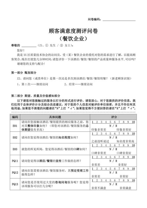 问卷调查模板 问卷调查模板设计 问卷调查模板图片 觅知网