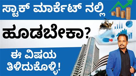 Stock Market Rules In Kannada Things To Know Before Investing In