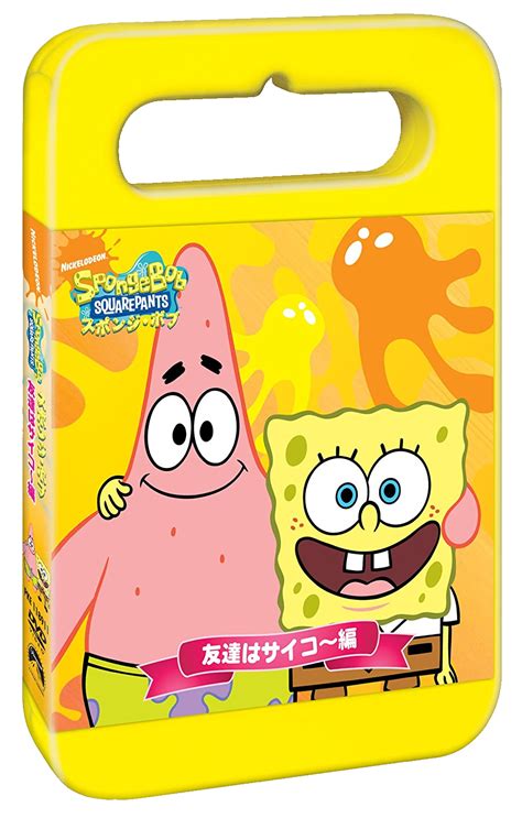 Friend Is The Best Encyclopedia Spongebobia Fandom