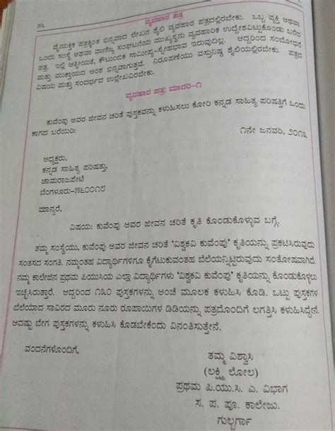 Date is then written on left side, salutation, subject, body, and subscription. Official Letter Writing In Kannada - Letter