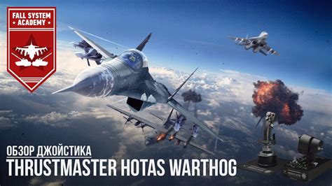 Обзор джойстика Thrustmaster HOTAS Warthog YouTube
