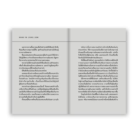 Loupe Editions - BASED ON TRUE (CRIME) STORIES ข่าวร้ายกลายเป็นคดี