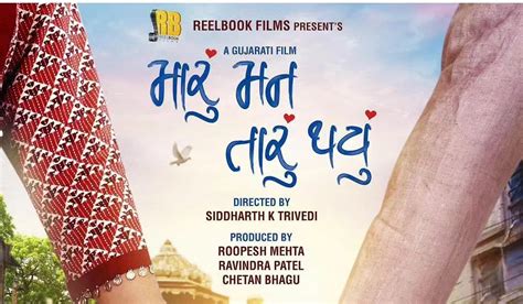 Maru Mann Taru Thayu Gujarati Movie Release Date Trailer And Videos