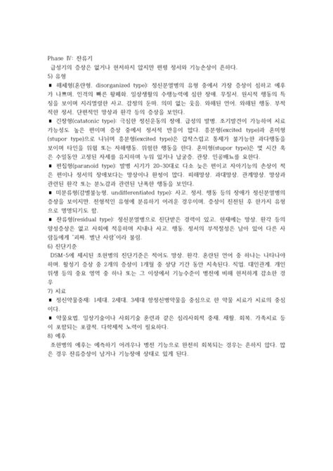 This is a class college project we decided to upload. 조현병Schizophrenia case study - 의약학