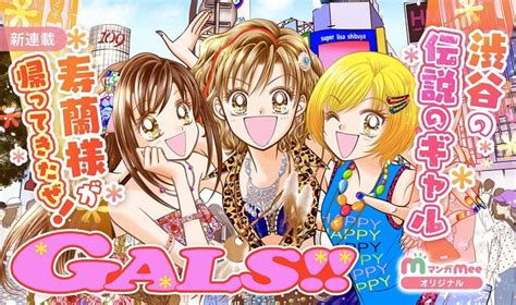 Gals Shōjo Manga Returns After 17 Years News Anime News Network