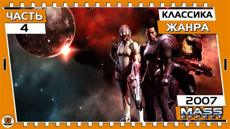 🌌mass Effect Шепард Джон агент и Спектр вершитель судеб архитектор Невыносимый №4 Youtube